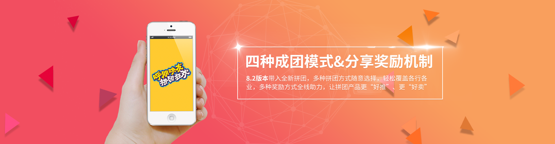 微三云拼团系统